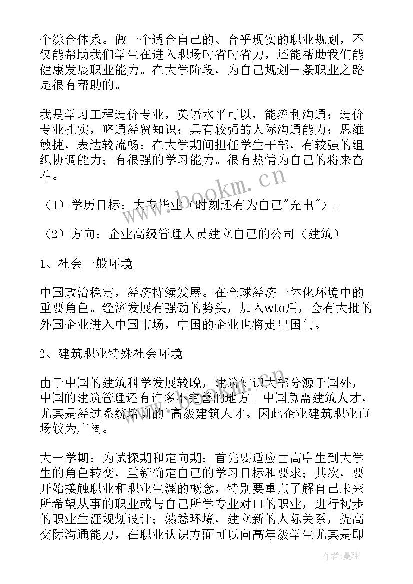 2023年机械设计大学生职业规划 机械设计专业大学生职业规划书(通用8篇)