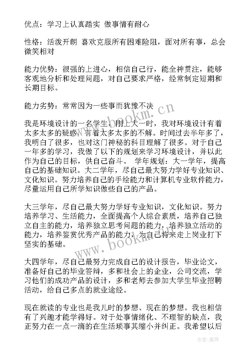 2023年机械设计大学生职业规划 机械设计专业大学生职业规划书(通用8篇)