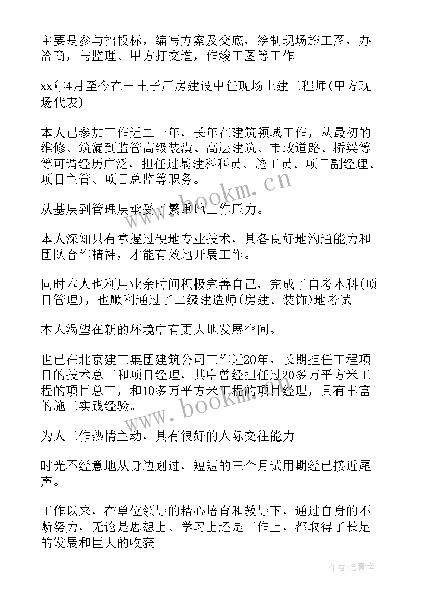 学校工作岗位自我评价 现岗位工作自我评价(实用12篇)