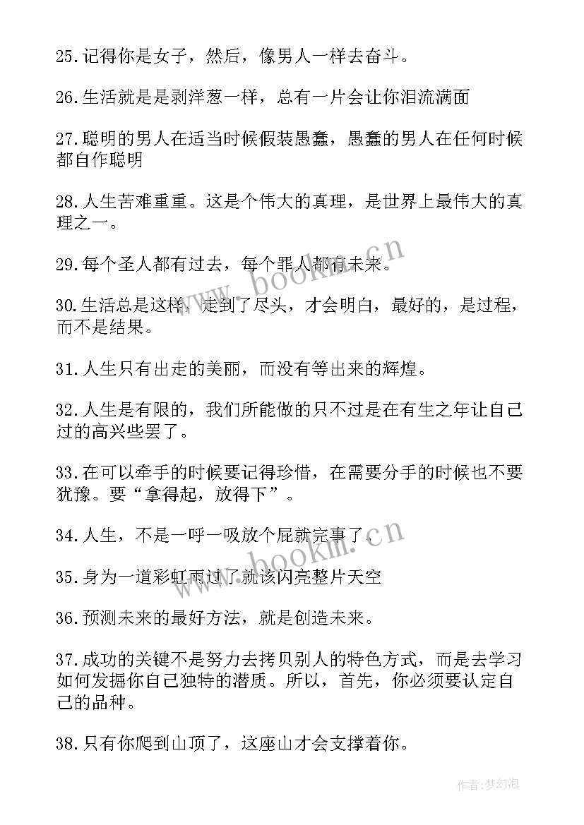 2023年对女人励志的句子说说心情 女人的励志名言佳句(模板15篇)