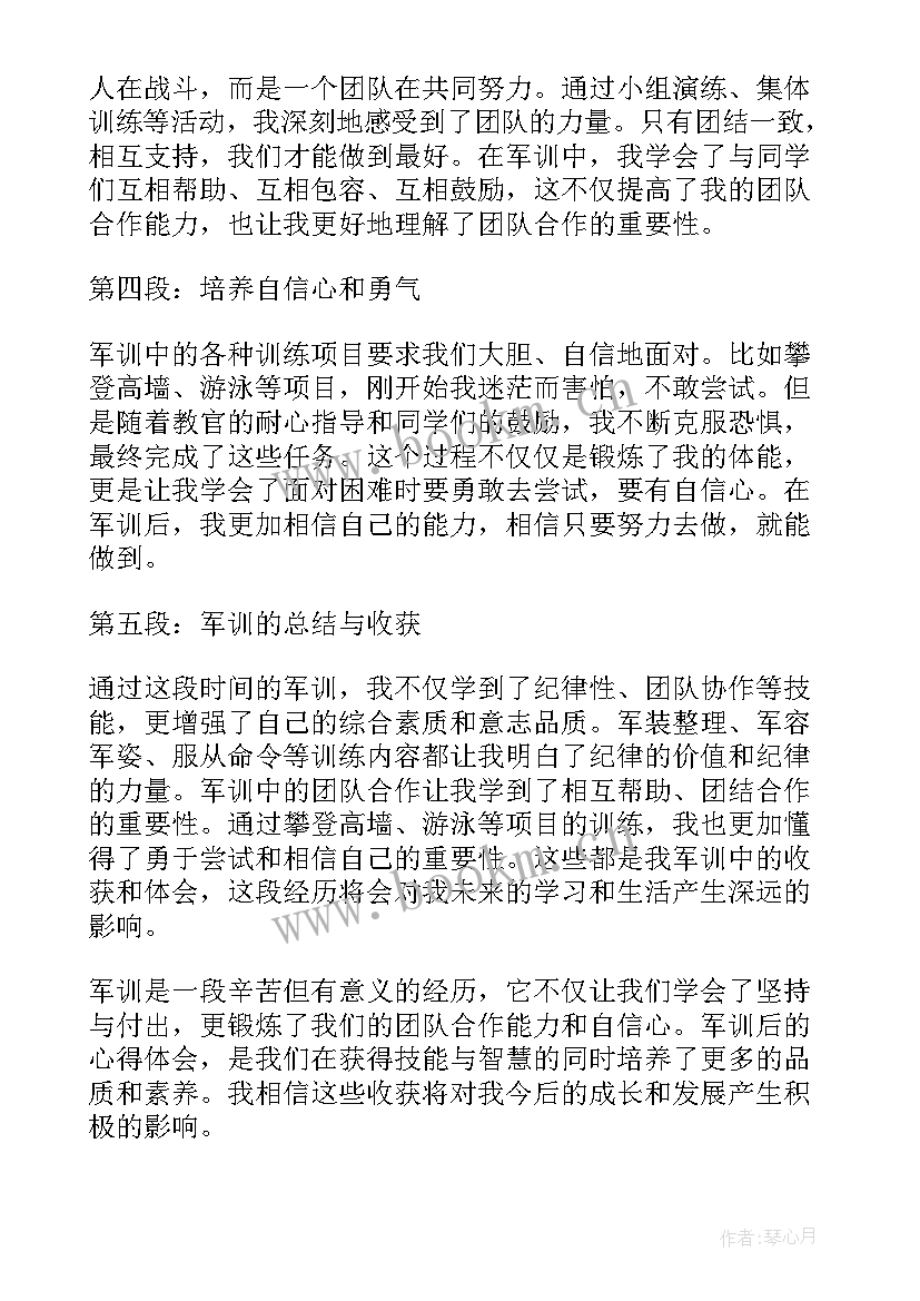 小学生写军训 小学生军训后心得体会(大全13篇)