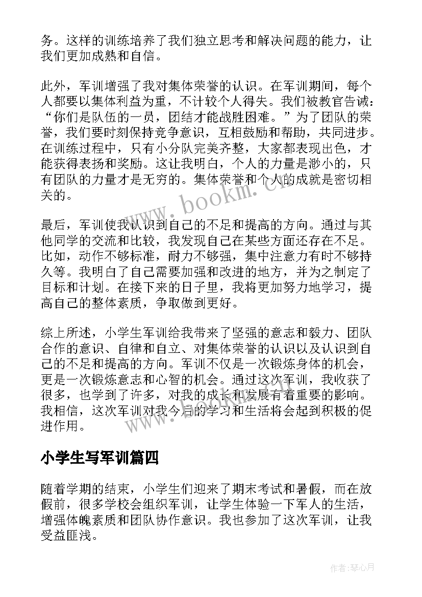 小学生写军训 小学生军训后心得体会(大全13篇)