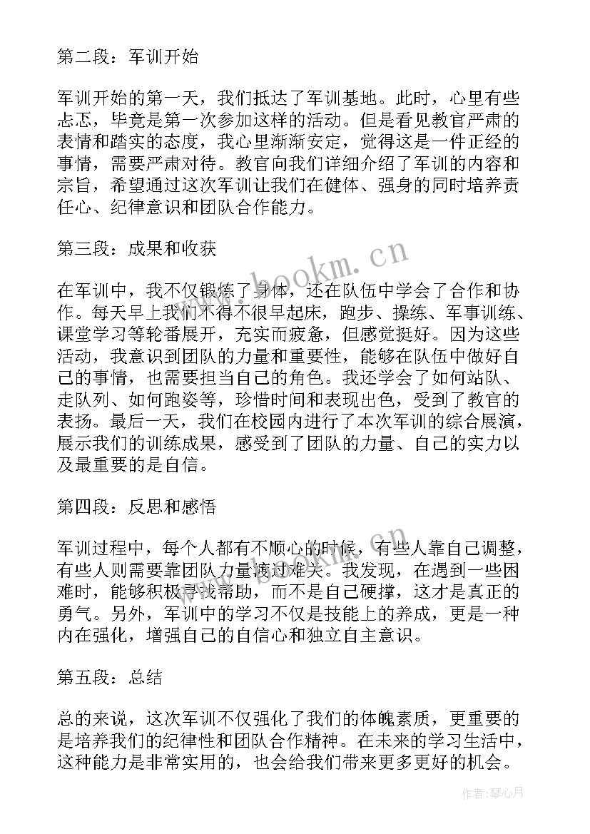 小学生写军训 小学生军训后心得体会(大全13篇)