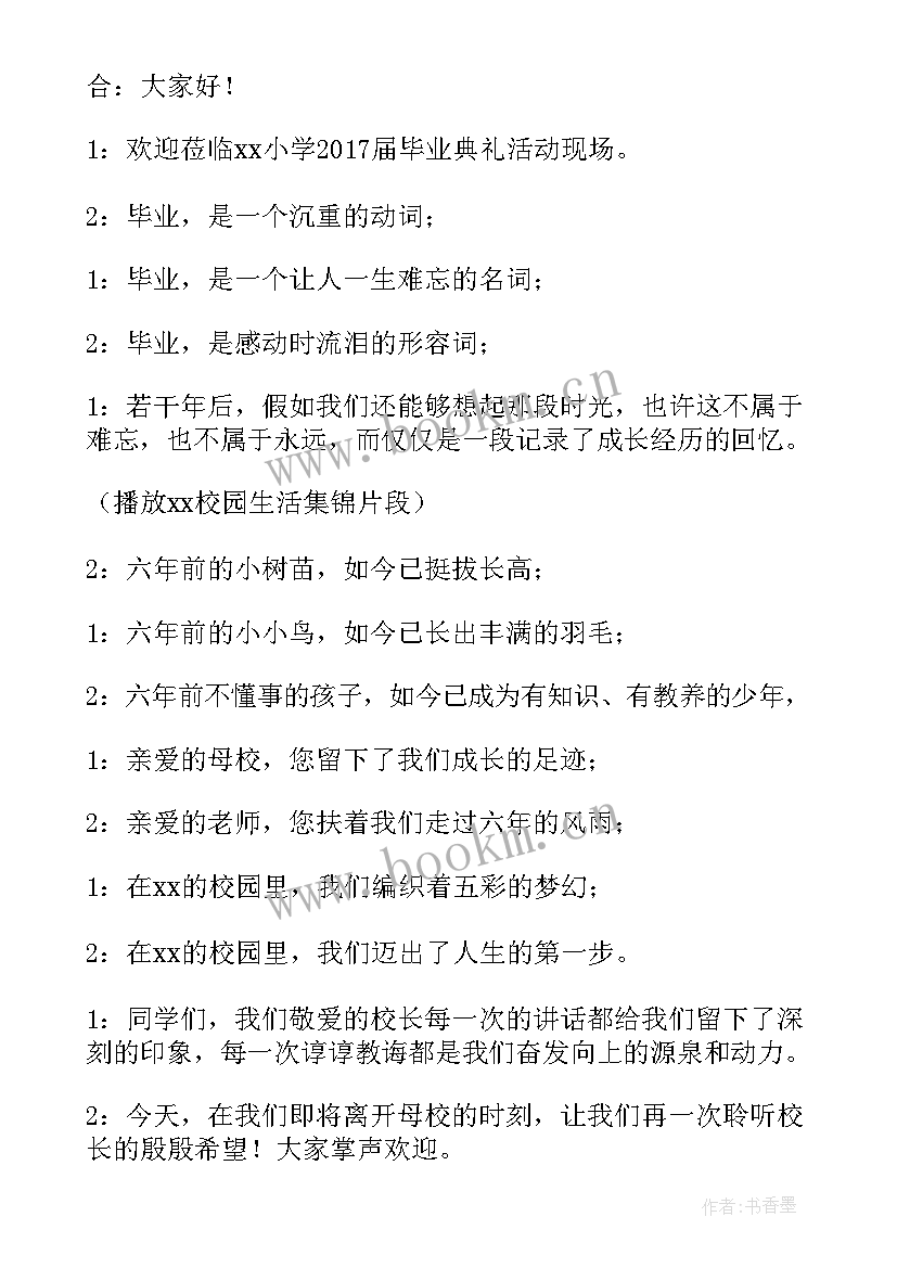 2023年小学毕业典礼活动策划书 小学毕业典礼活动策划方案(汇总8篇)