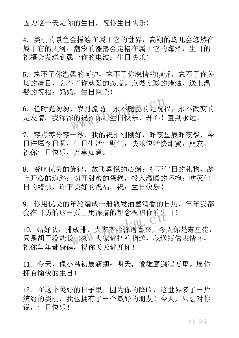 朋友生日祝福的话句暖人心 给朋友的暖心生日祝福语(模板9篇)