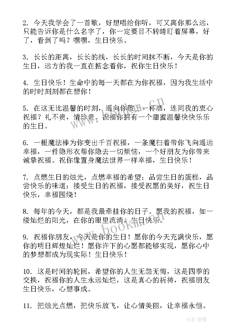 朋友生日祝福的话句暖人心 给朋友的暖心生日祝福语(模板9篇)