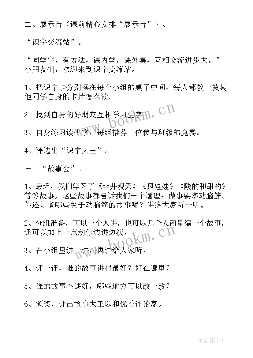 2023年小学二年级语文园地七教案 二年级语文园地七教案(模板19篇)