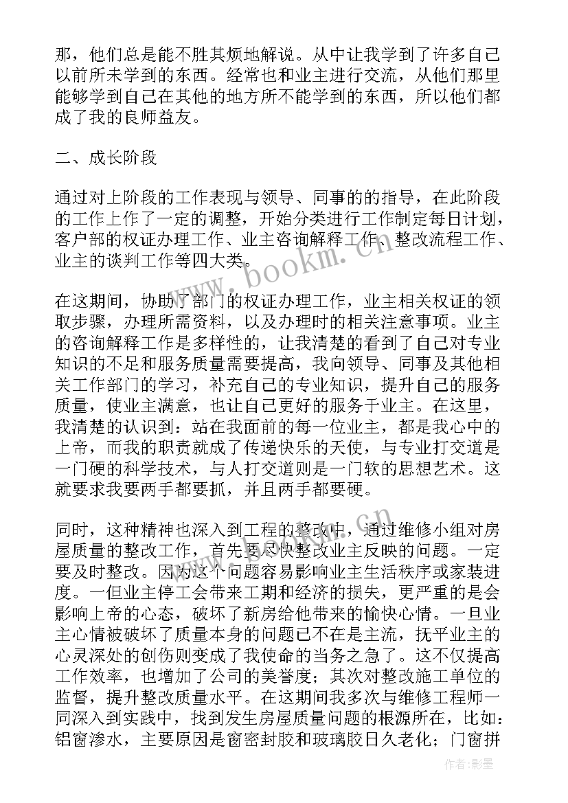 物业协防员试用期个人总结 物业个人试用期工作总结(汇总8篇)