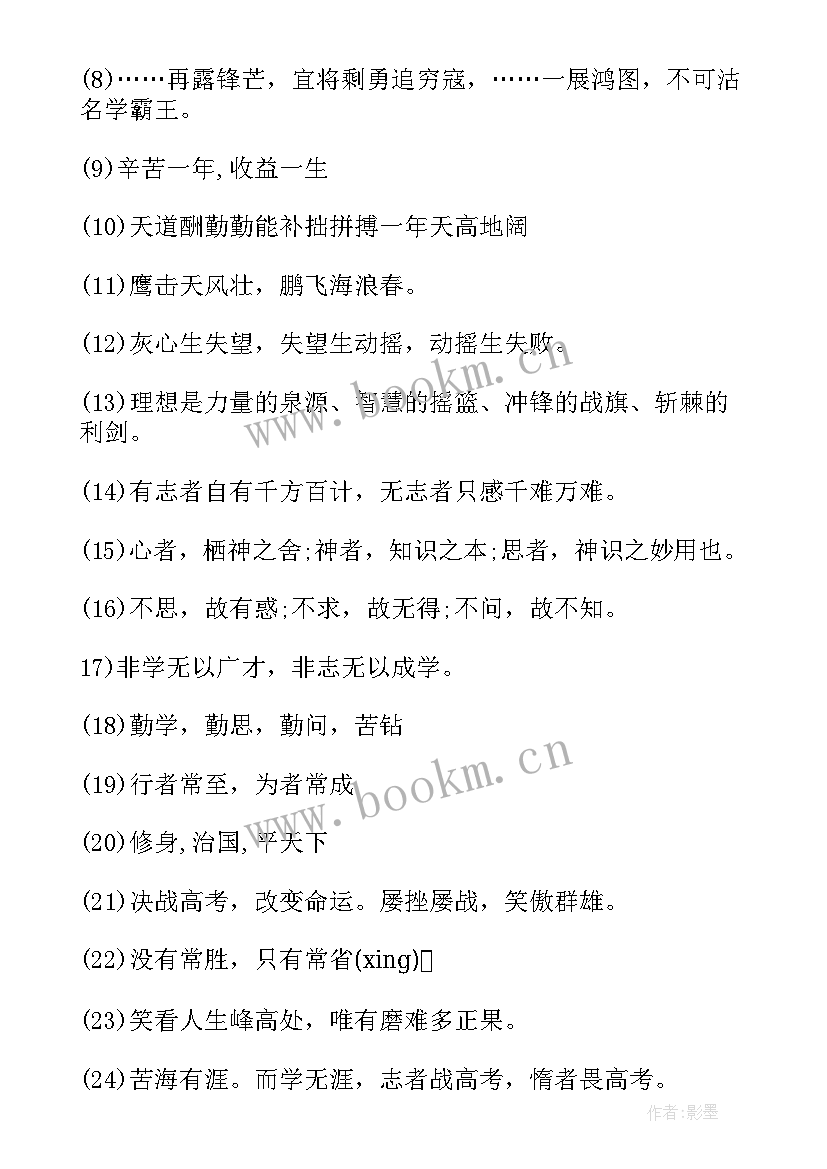 2023年高三励志标语有力 高三霸气励志标语(优质13篇)