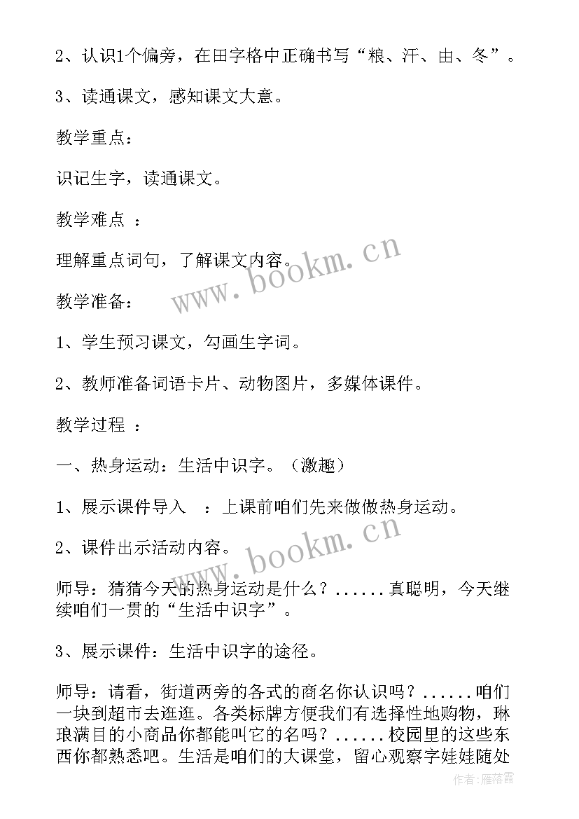 苏教版一年级语文第一课教案 苏教版一年级语文教案(优质16篇)