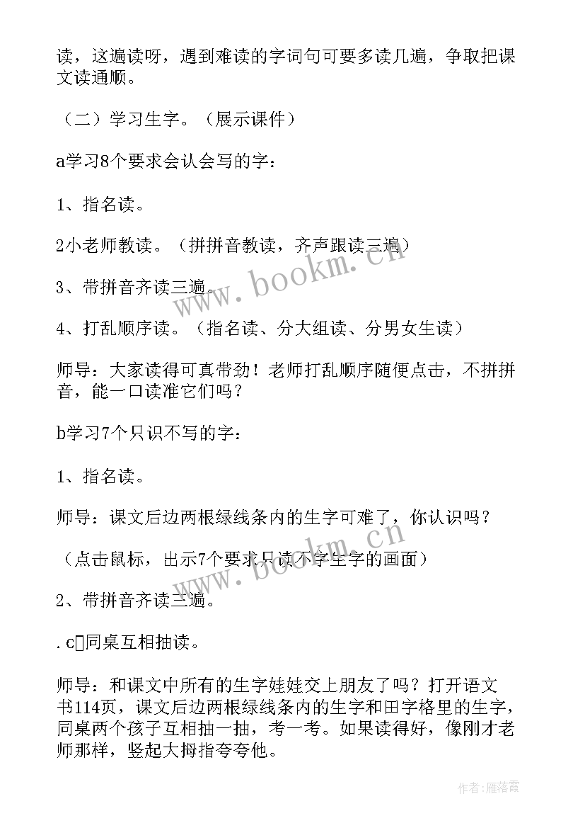 苏教版一年级语文第一课教案 苏教版一年级语文教案(优质16篇)