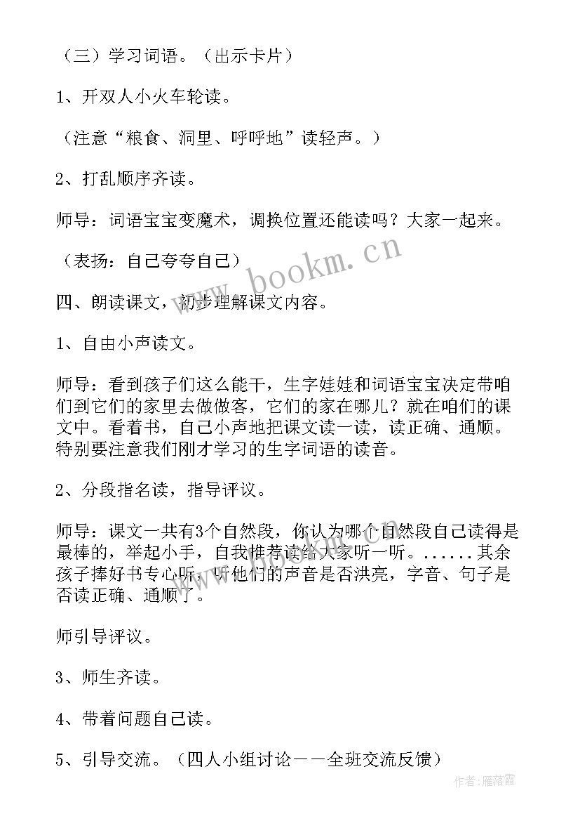 苏教版一年级语文第一课教案 苏教版一年级语文教案(优质16篇)