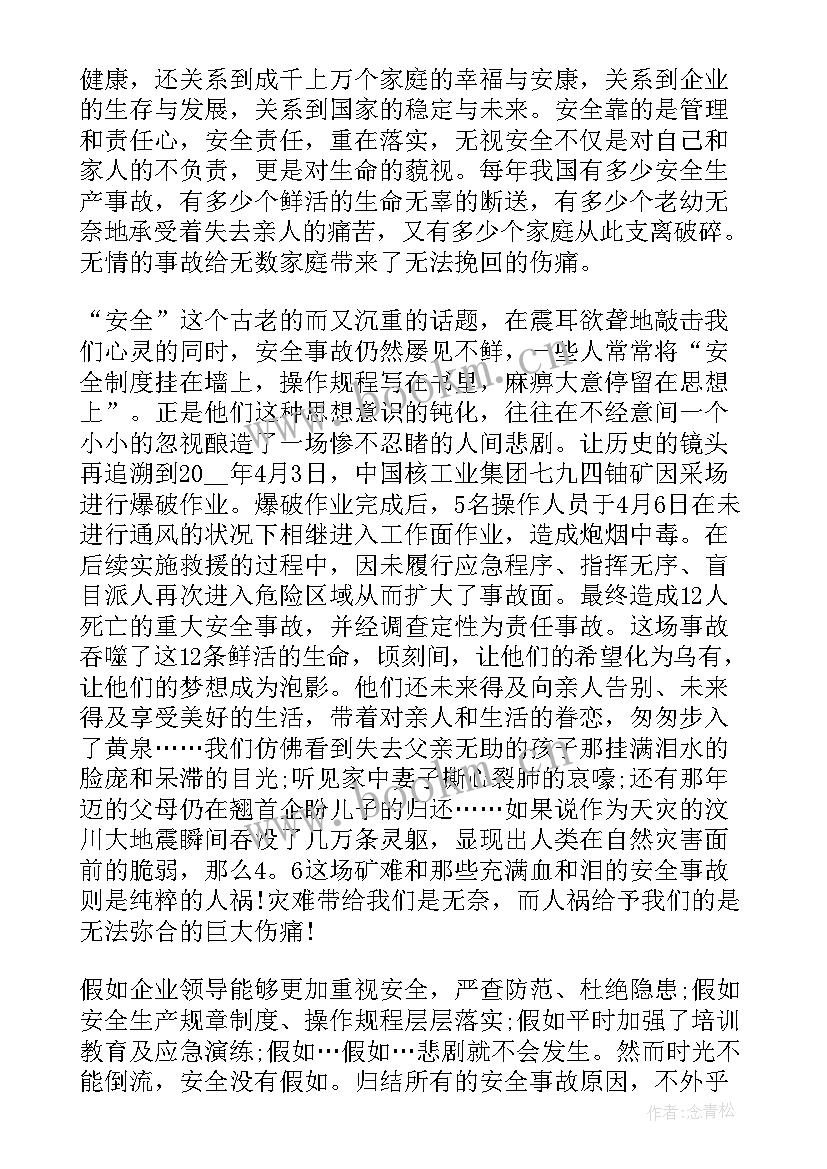 2023年安全生产演讲稿 安全生产月经典演讲稿(大全8篇)