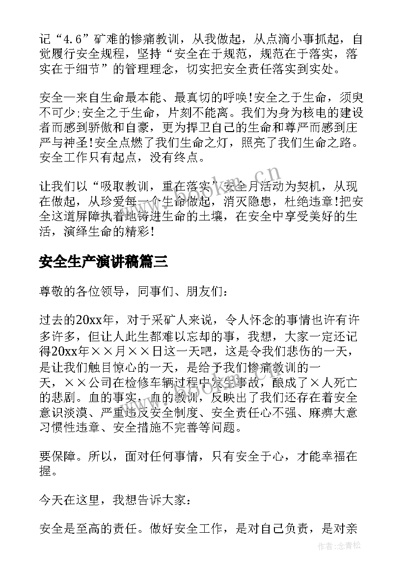 2023年安全生产演讲稿 安全生产月经典演讲稿(大全8篇)