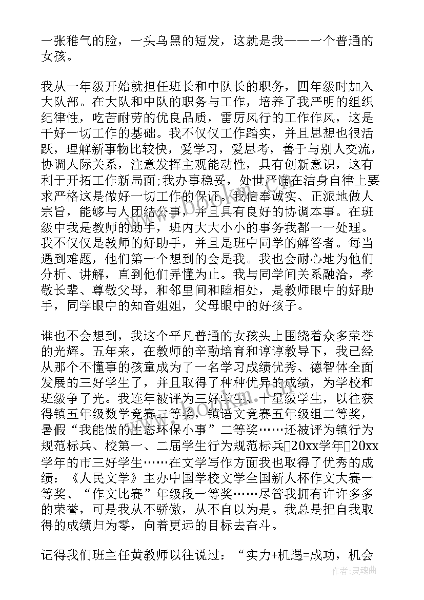 小学少先队大队干部竞选演讲稿 少先队员竞选大队干部演讲稿(优质16篇)