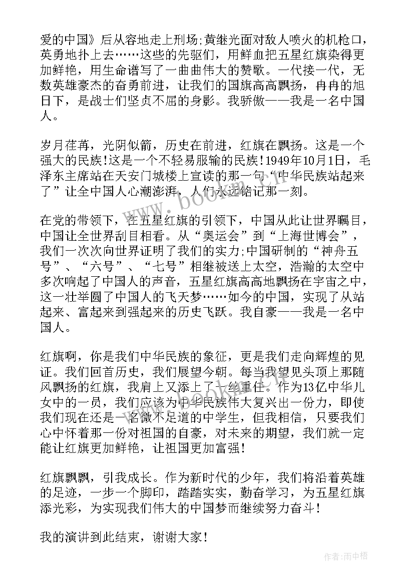 我为祖国点赞的演讲比赛稿子 我为祖国点赞的演讲比赛稿(模板10篇)