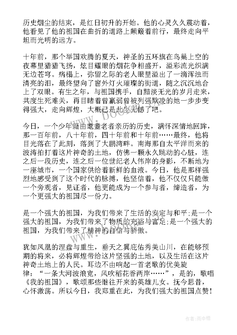 我为祖国点赞的演讲比赛稿子 我为祖国点赞的演讲比赛稿(模板10篇)