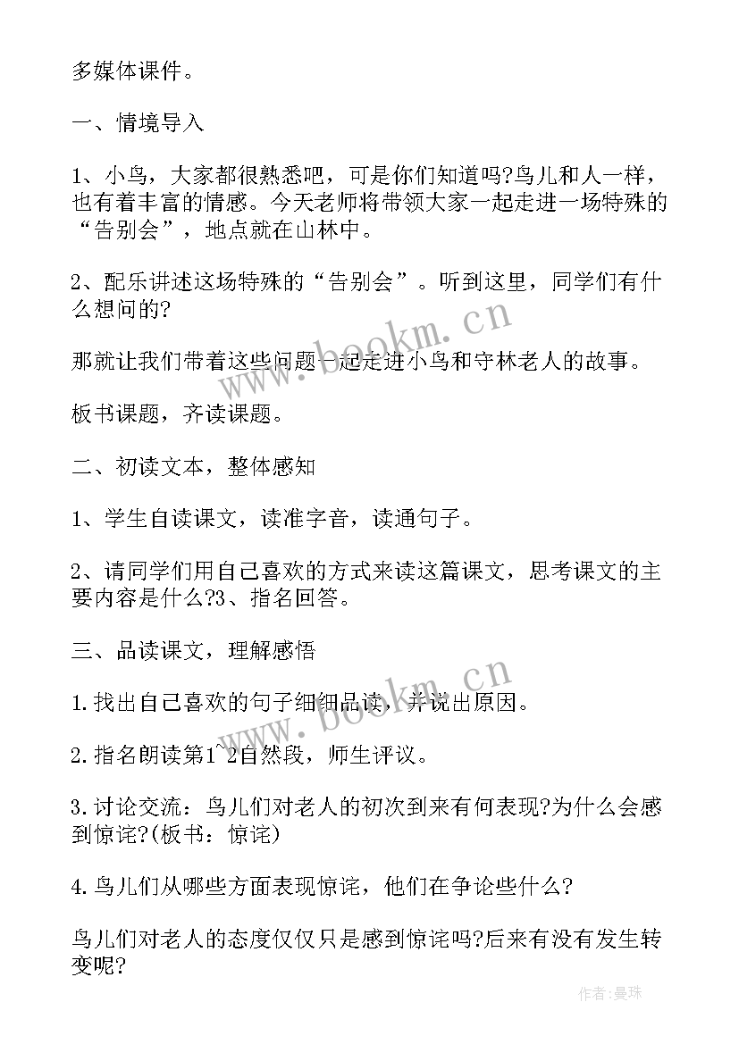 2023年小学三年级期末复习课教案(汇总11篇)