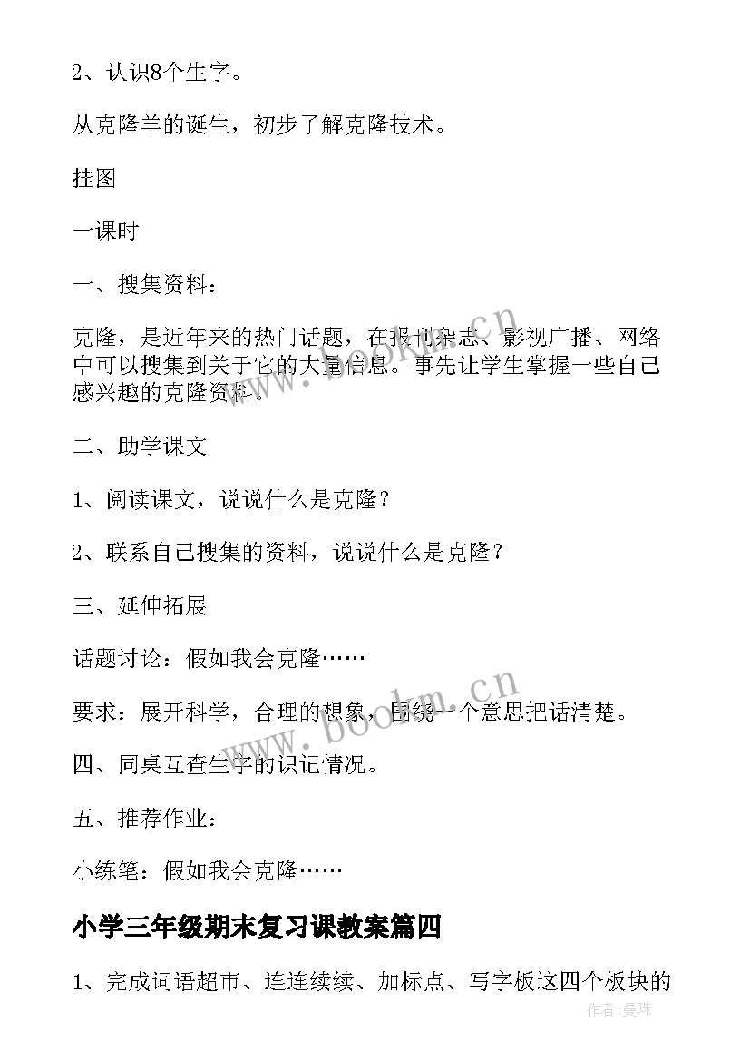 2023年小学三年级期末复习课教案(汇总11篇)