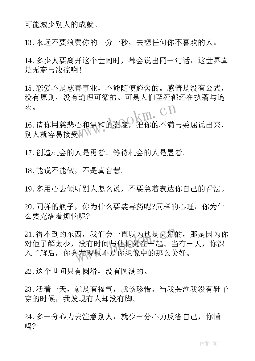 2023年励志名言签名(实用12篇)