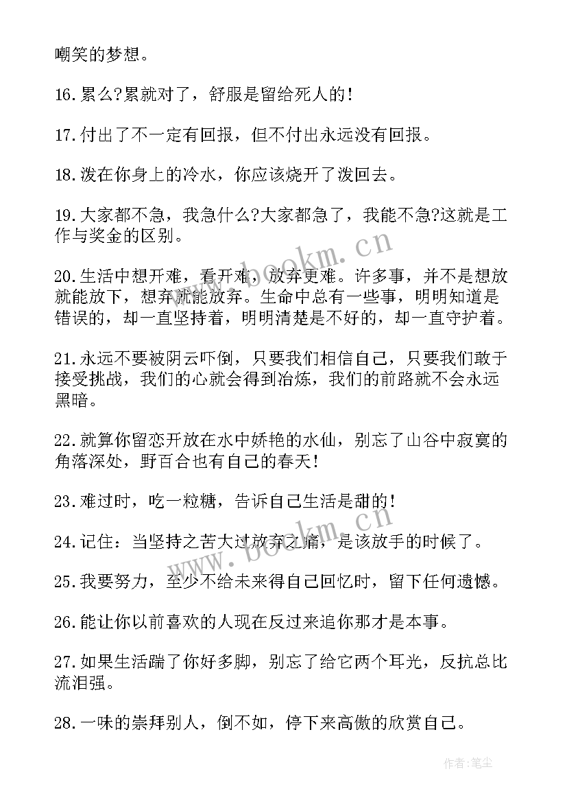 2023年励志名言签名(实用12篇)