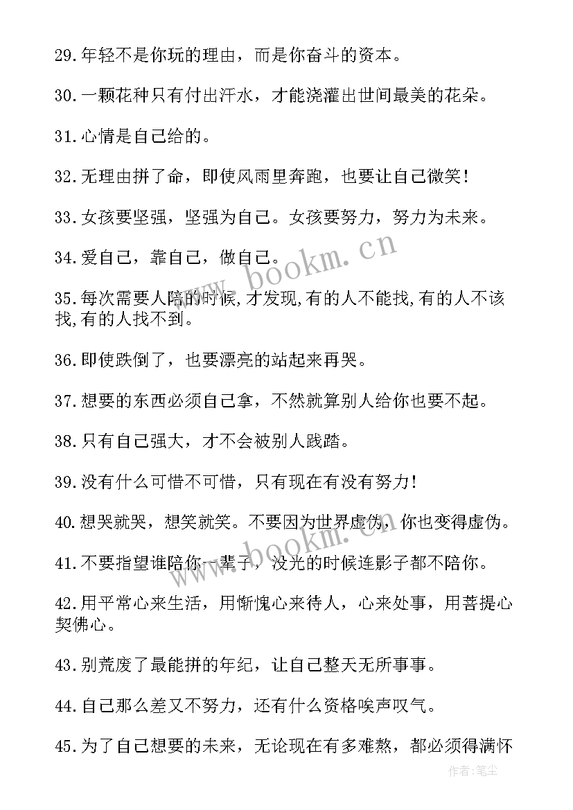 2023年励志名言签名(实用12篇)