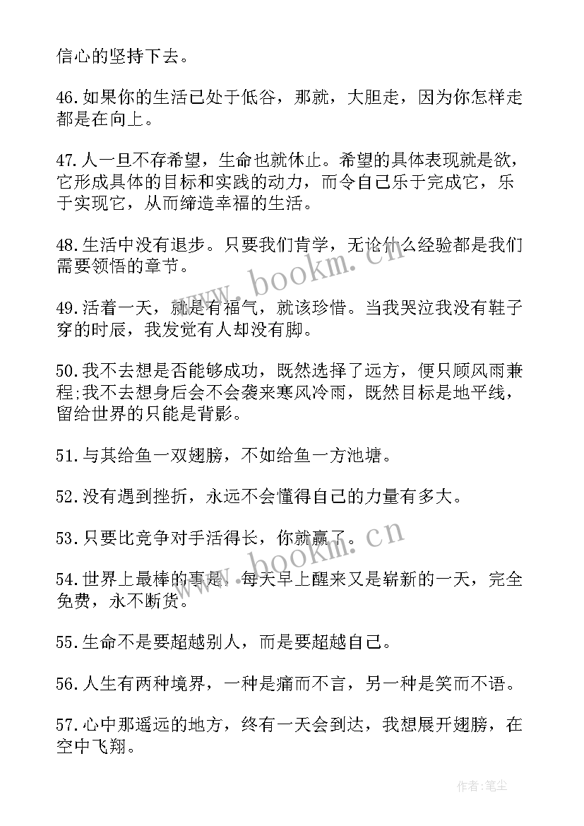 2023年励志名言签名(实用12篇)