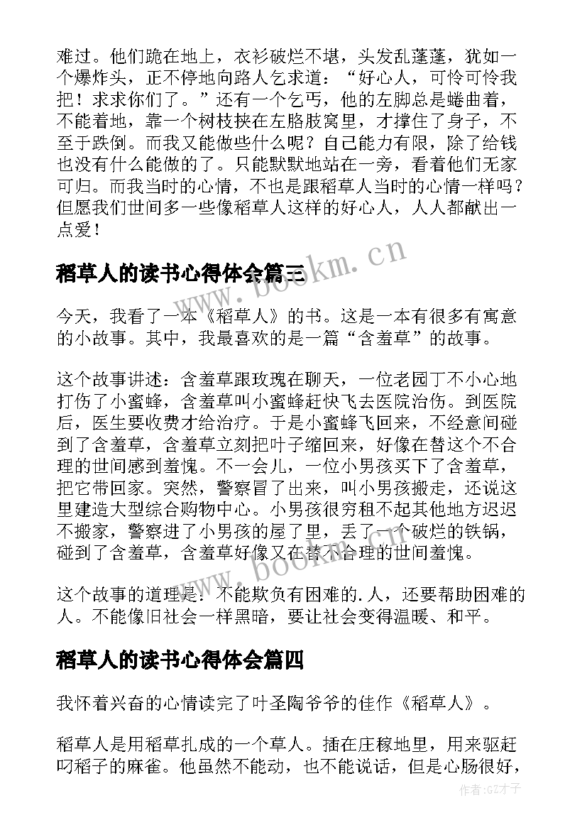 最新稻草人的读书心得体会 稻草人的读书心得(精选19篇)