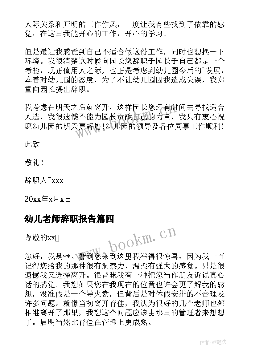 幼儿老师辞职报告 幼儿园老师辞职报告(汇总15篇)