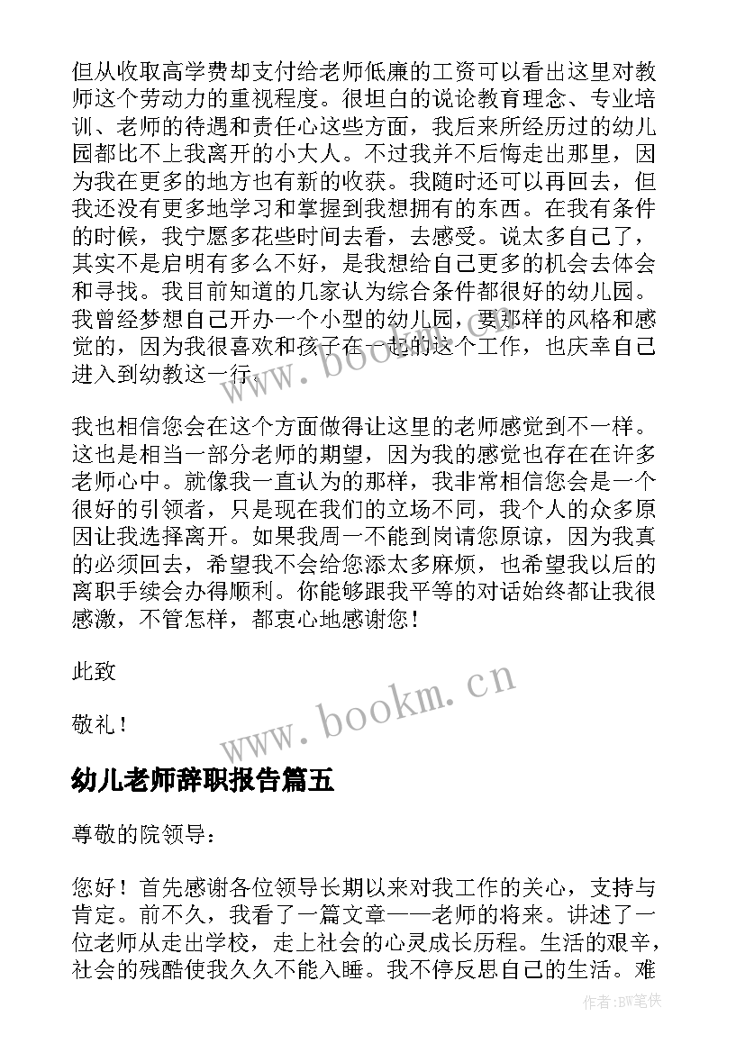 幼儿老师辞职报告 幼儿园老师辞职报告(汇总15篇)