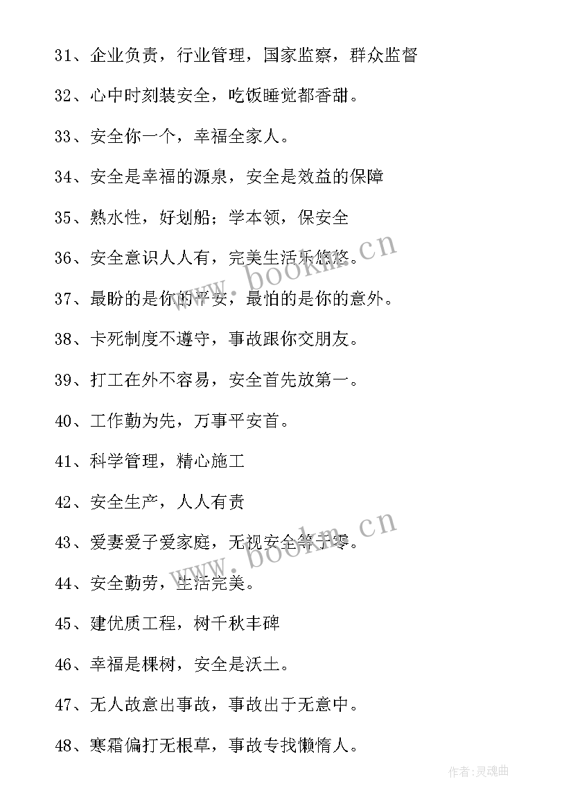 2023年建筑工地安全口号 建筑工地安全标语口号(优秀17篇)