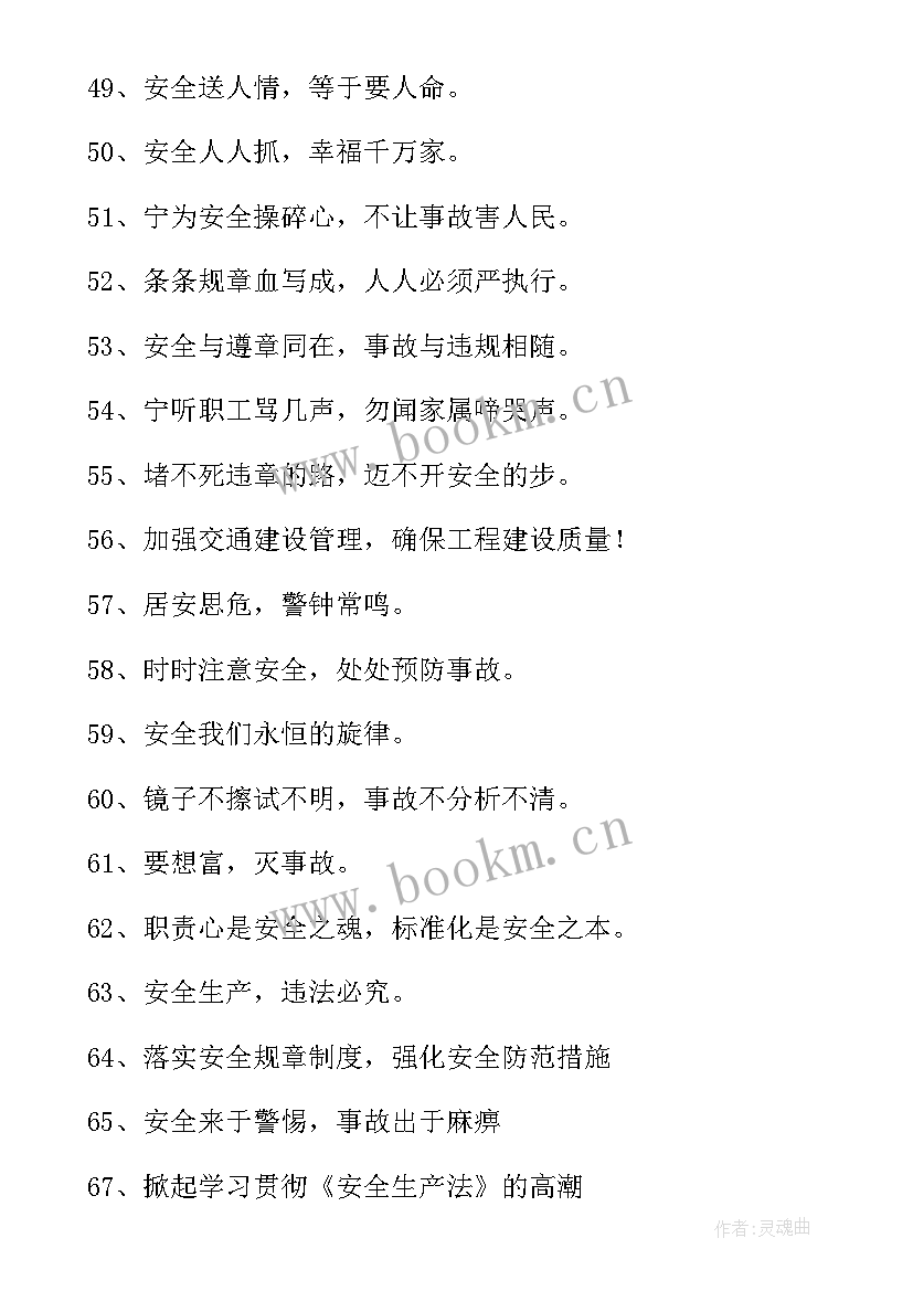 2023年建筑工地安全口号 建筑工地安全标语口号(优秀17篇)