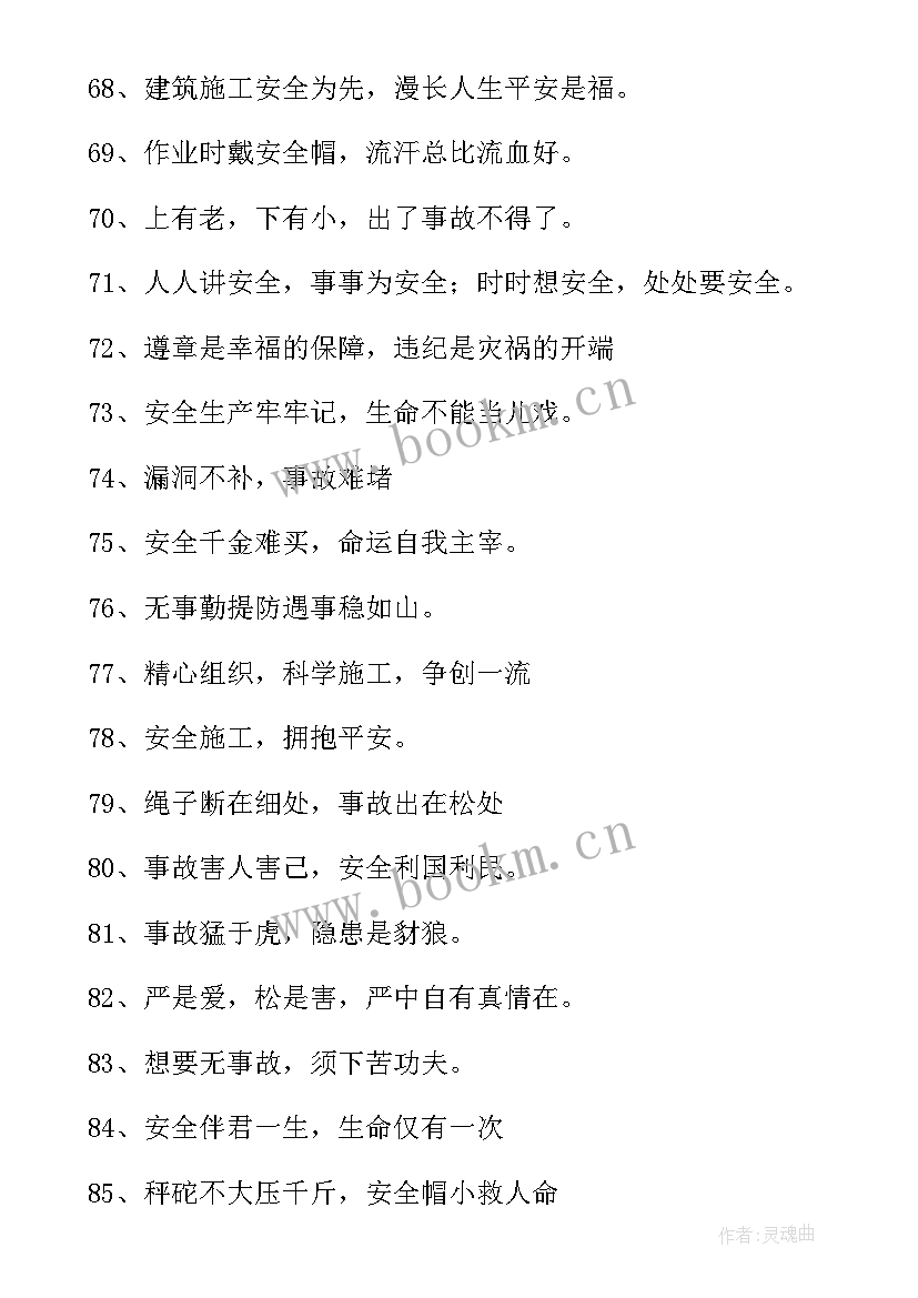 2023年建筑工地安全口号 建筑工地安全标语口号(优秀17篇)