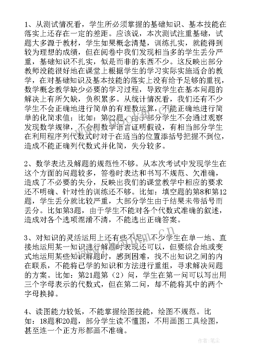 最新小学数学测试的质量分析心得 小学三年级数学期中质量分析数学工作总结(精选14篇)