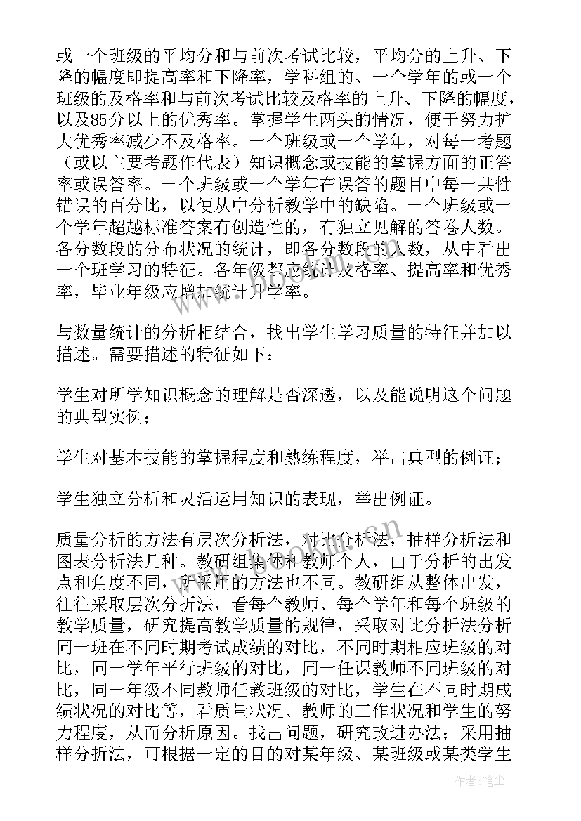 最新小学数学测试的质量分析心得 小学三年级数学期中质量分析数学工作总结(精选14篇)