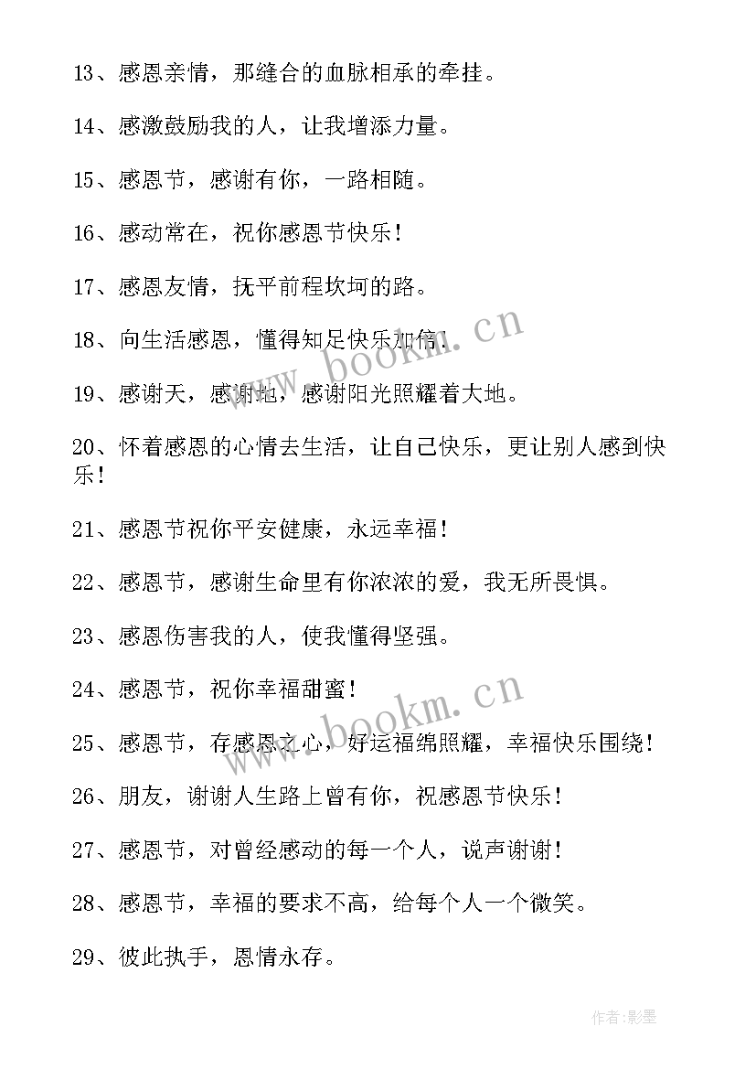 感恩节适合发朋友圈的短句 适合发朋友圈的感恩节文案句(汇总5篇)