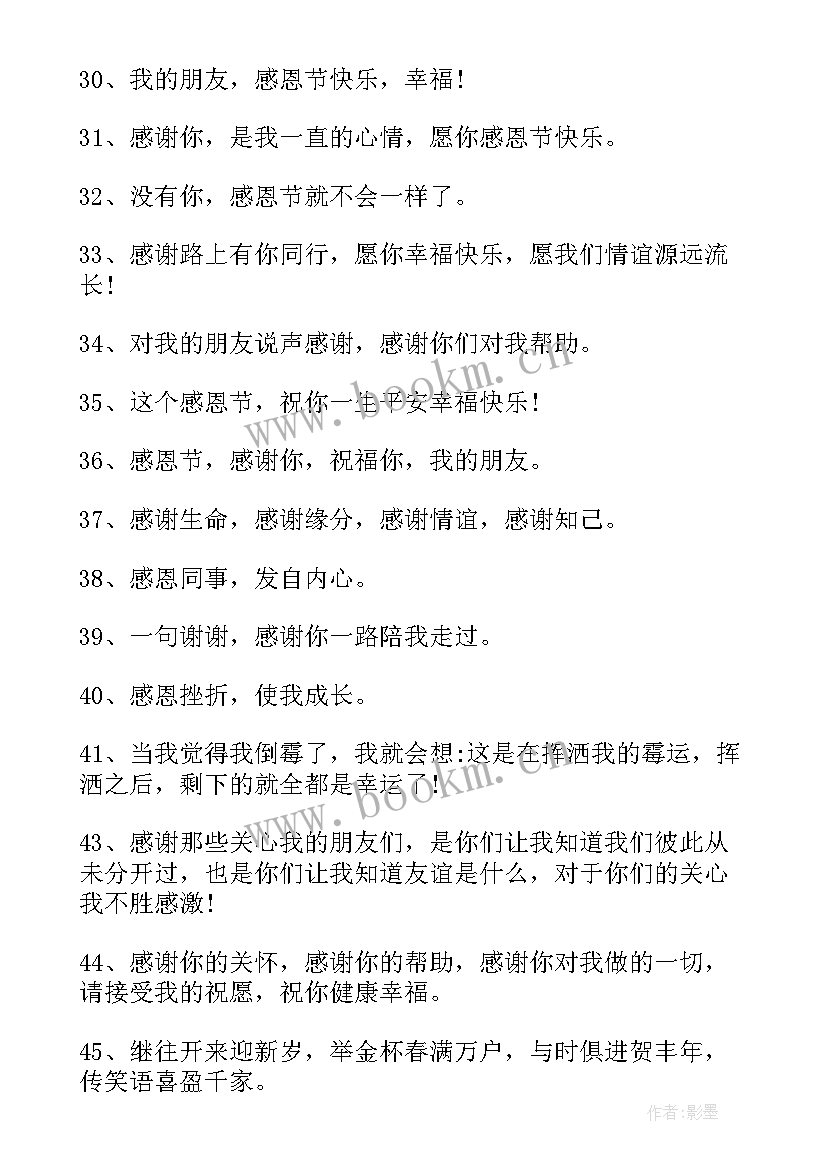 感恩节适合发朋友圈的短句 适合发朋友圈的感恩节文案句(汇总5篇)