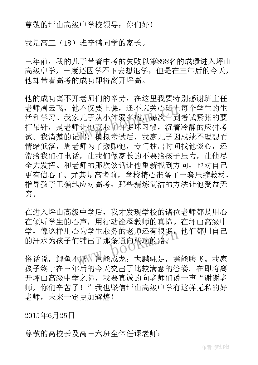 高三学生家长感谢信(模板8篇)