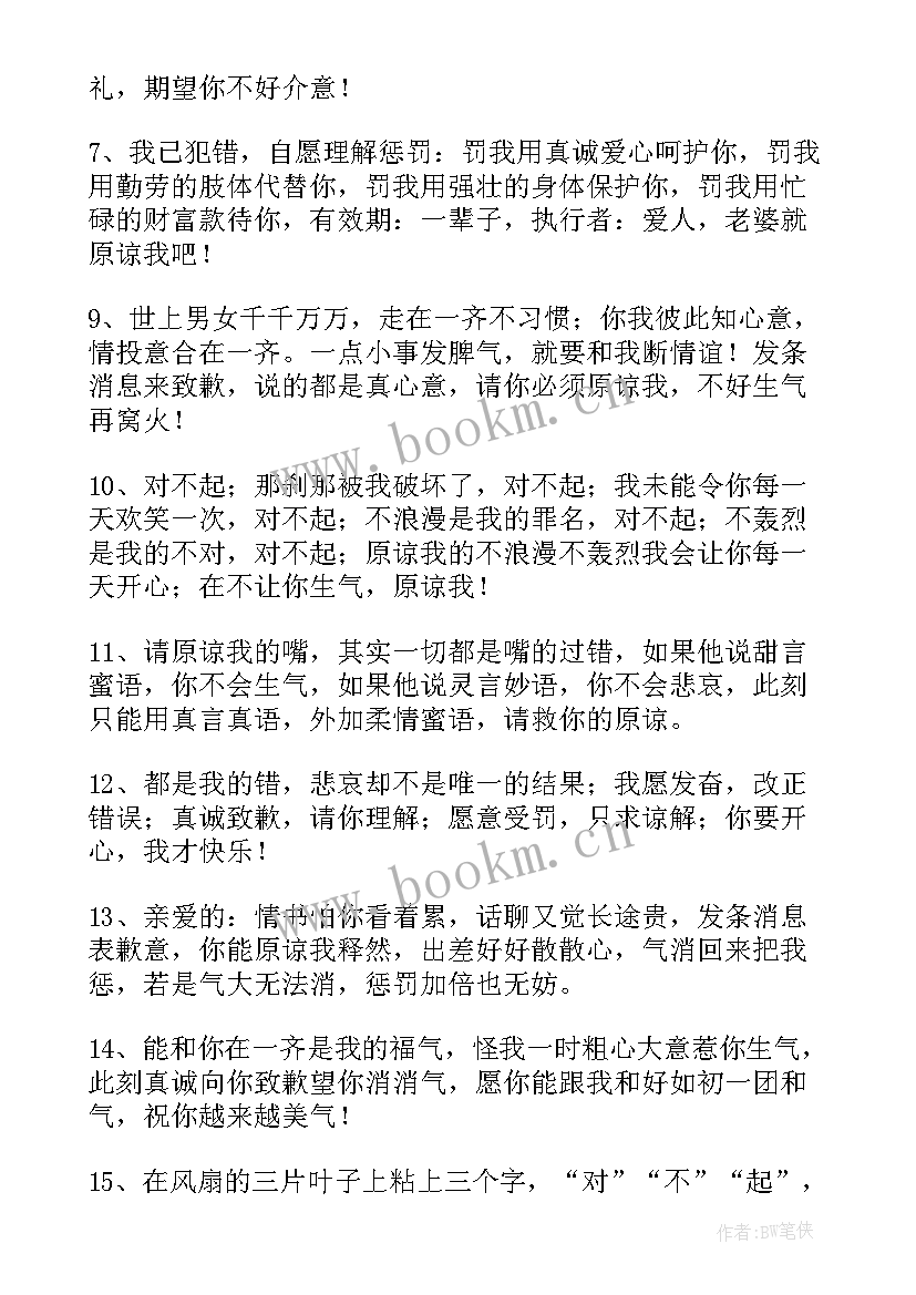 最新给女朋友的道歉的句子经典(大全8篇)