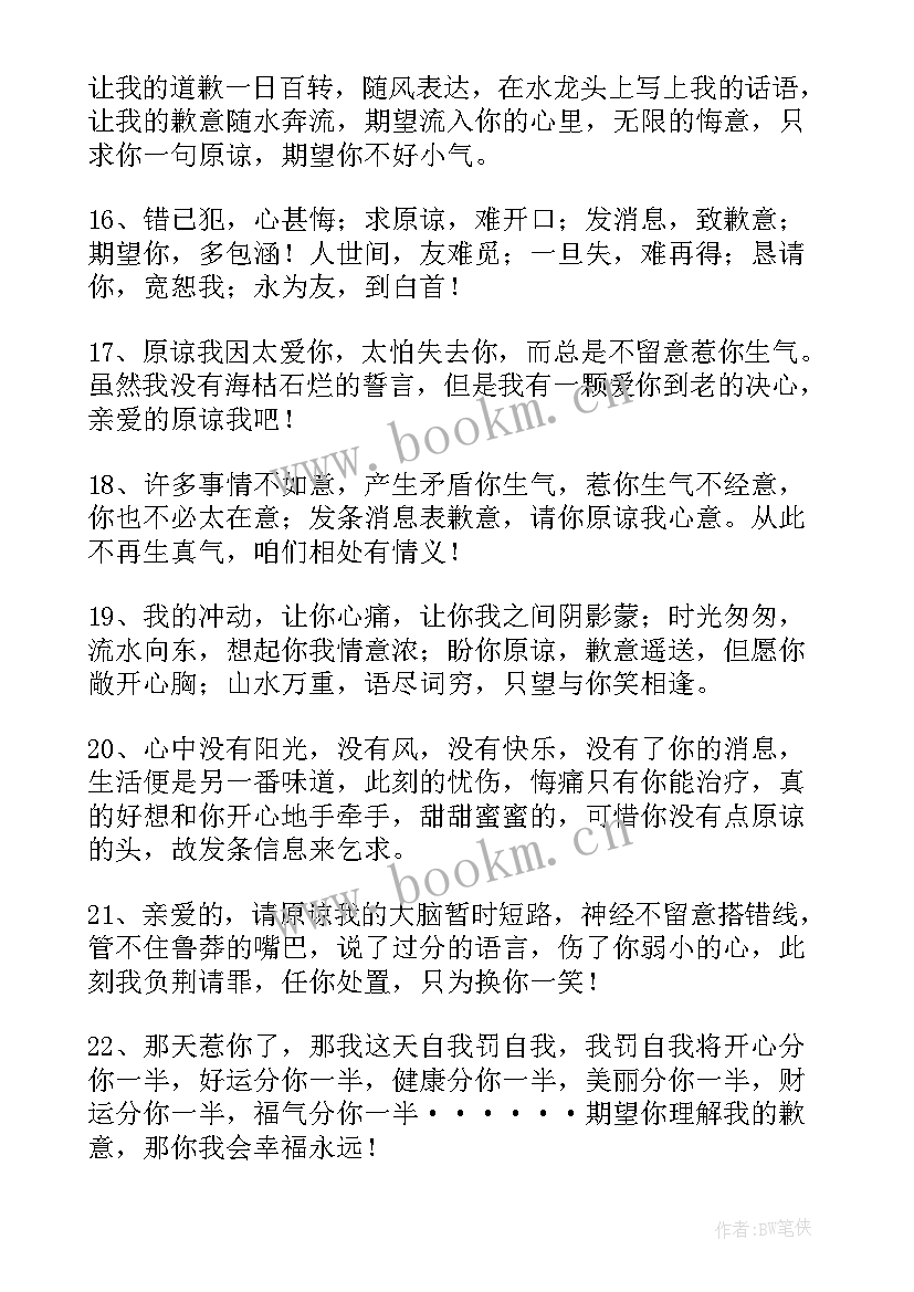 最新给女朋友的道歉的句子经典(大全8篇)