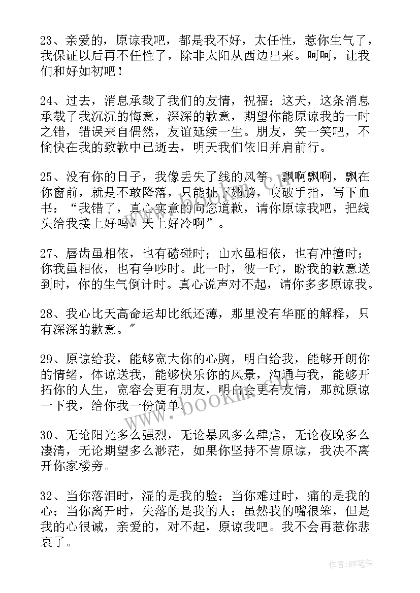 最新给女朋友的道歉的句子经典(大全8篇)