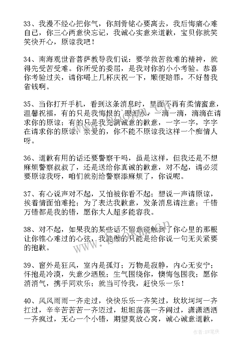 最新给女朋友的道歉的句子经典(大全8篇)