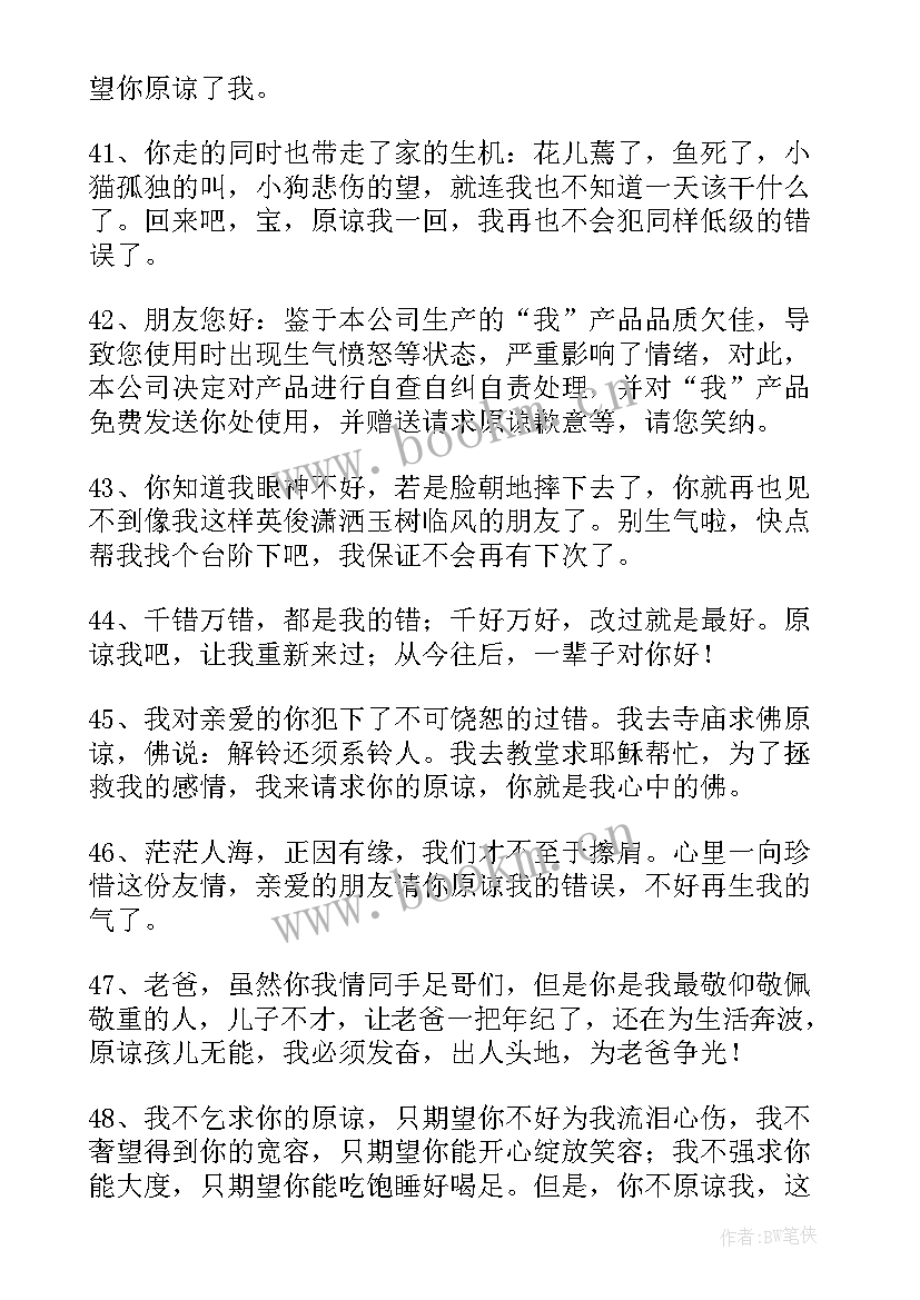 最新给女朋友的道歉的句子经典(大全8篇)