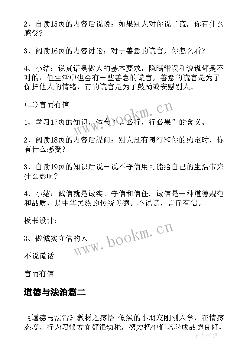 2023年道德与法治 道德与法治教案(精选8篇)