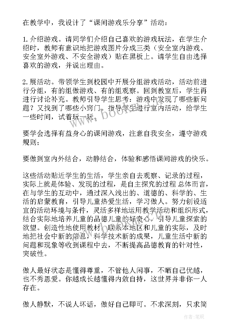 2023年道德与法治 道德与法治教案(精选8篇)