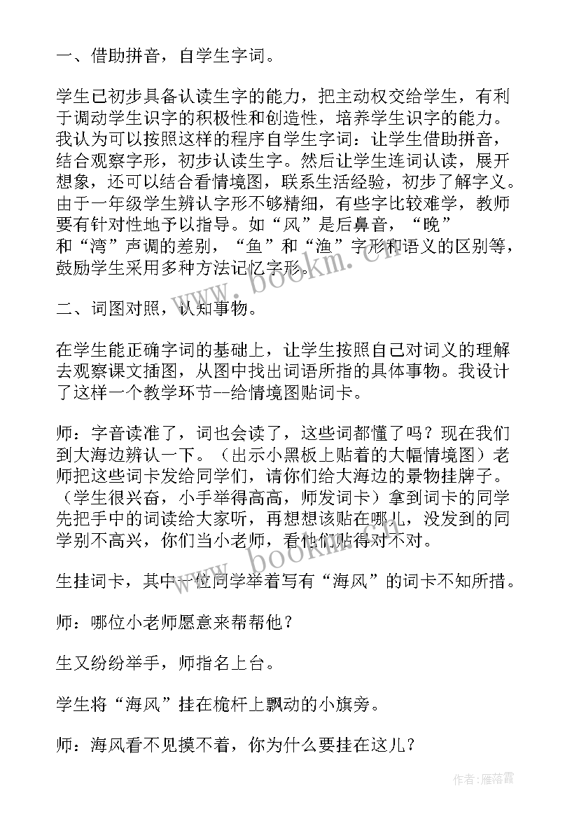 2023年苏教版一年级识字教学设计及反思(通用19篇)