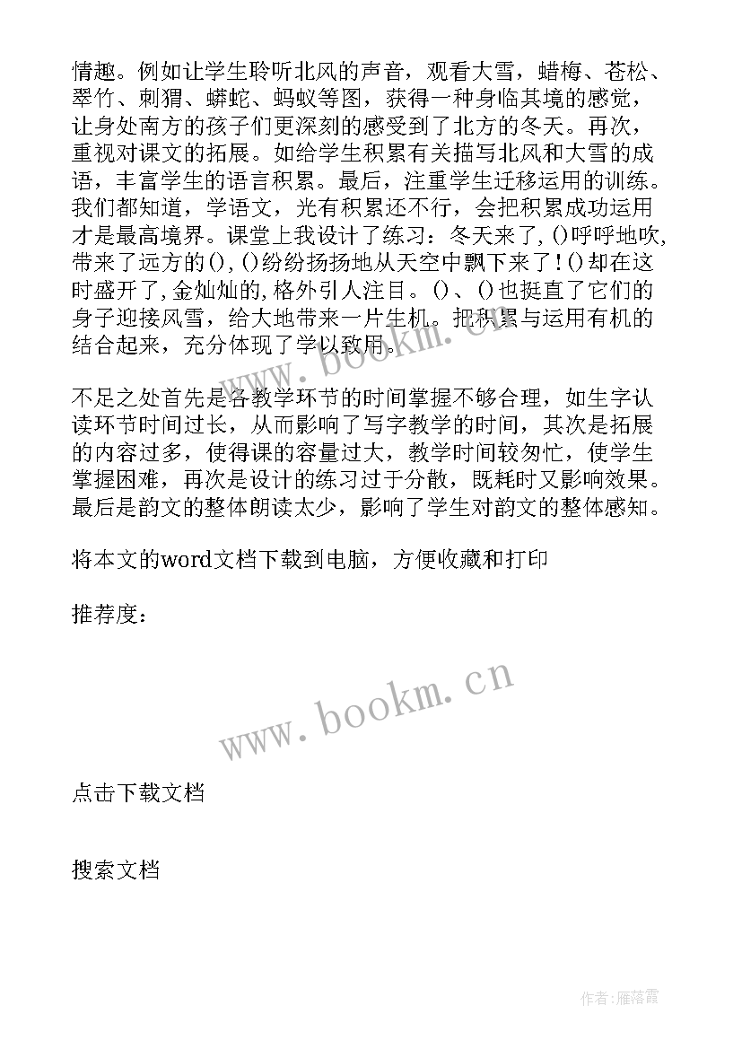 2023年苏教版一年级识字教学设计及反思(通用19篇)