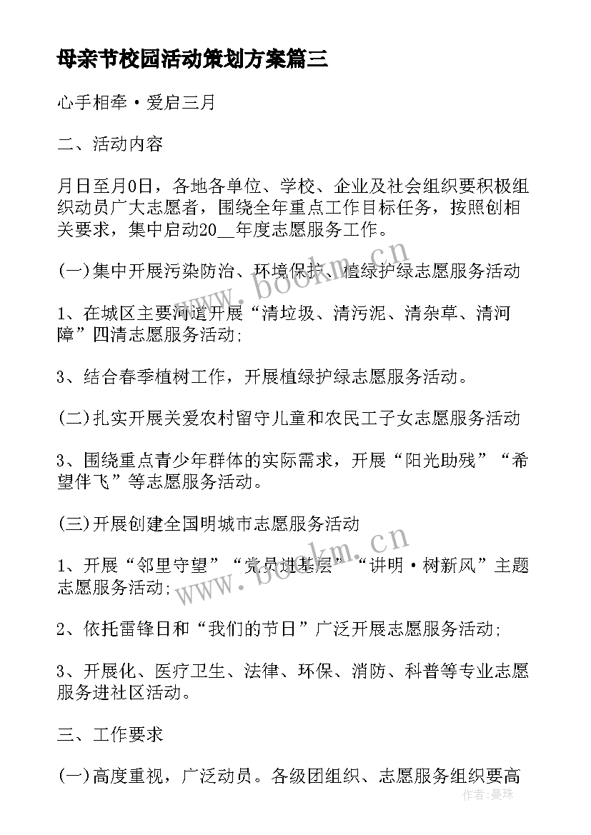 最新母亲节校园活动策划方案(大全8篇)