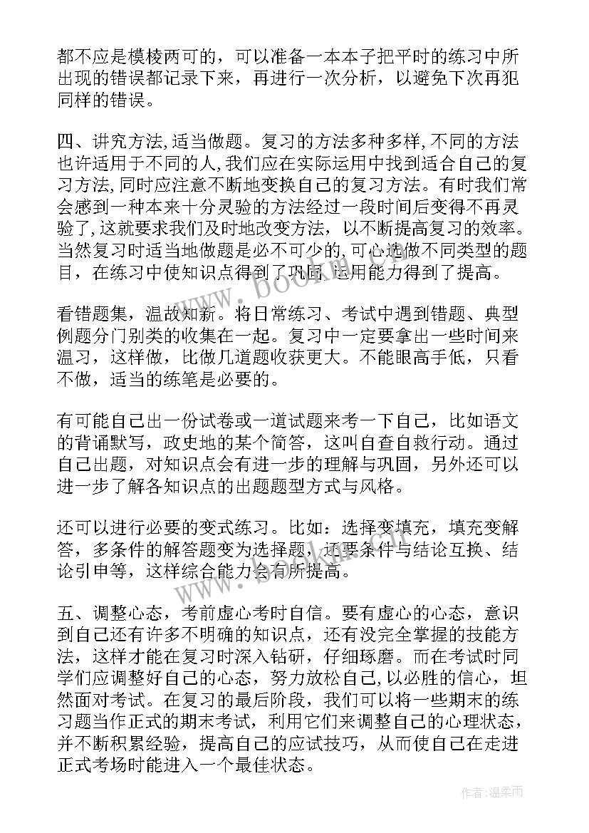 最新小学期末考试 期末考试复习计划(模板10篇)