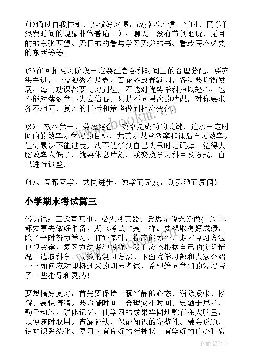 最新小学期末考试 期末考试复习计划(模板10篇)